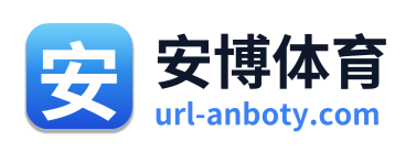 安博体育